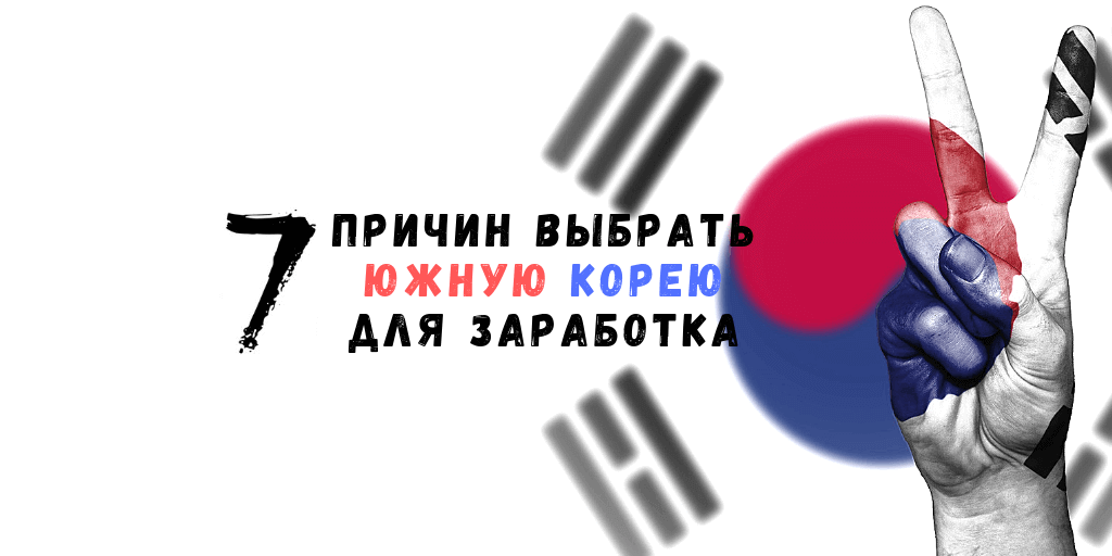 Korea Moneya - Трудоустройство в Южную Корею граждан РФ и Казахстана